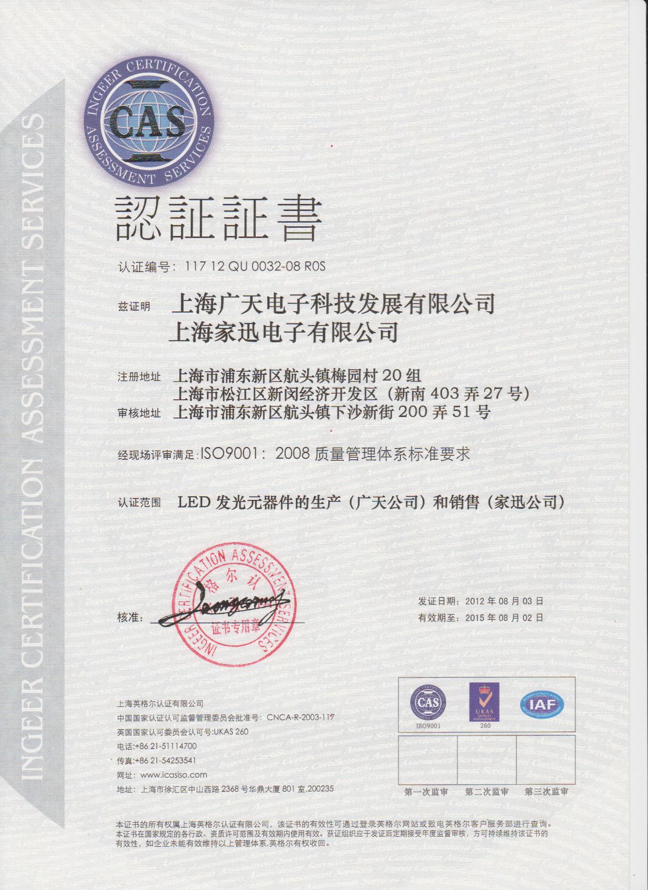ISO-9001證書